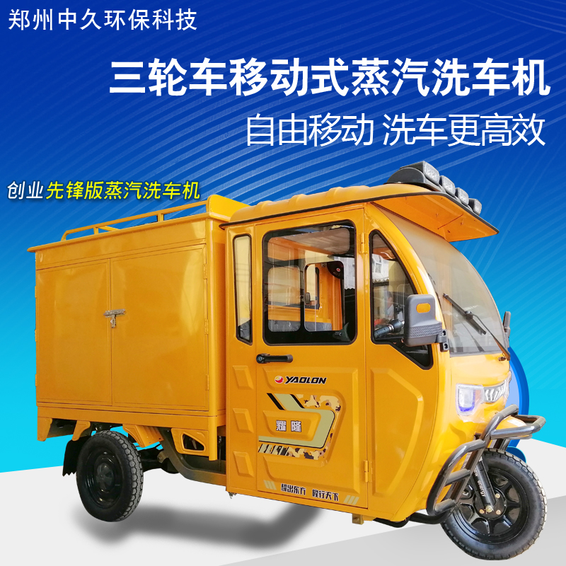 移動蒸汽洗車機 移動蒸汽洗車機